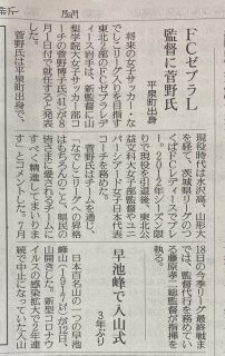 2022年6月15日付けの読売新聞朝刊に菅野監督の記事が掲載されました。